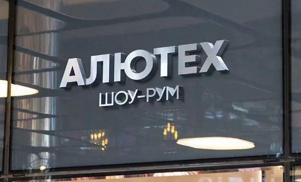 Лучшие официальные представители «АЛЮТЕХ», по мнению покупателей